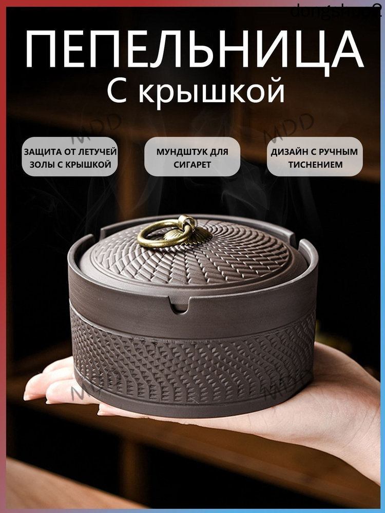 Пепельница--MDD #1