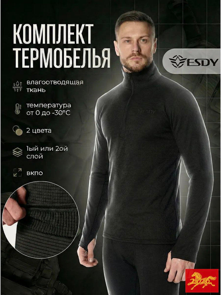 Комплект термобелья #1
