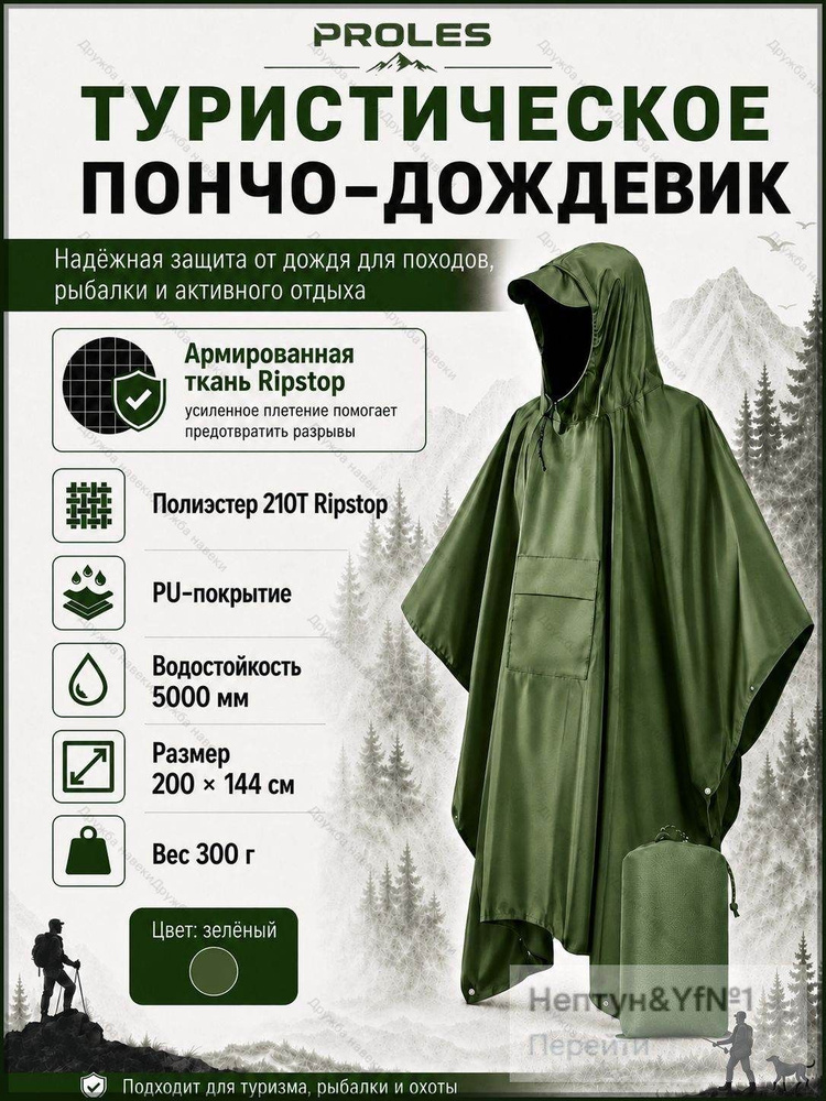 Дождевик YoZonLin #1