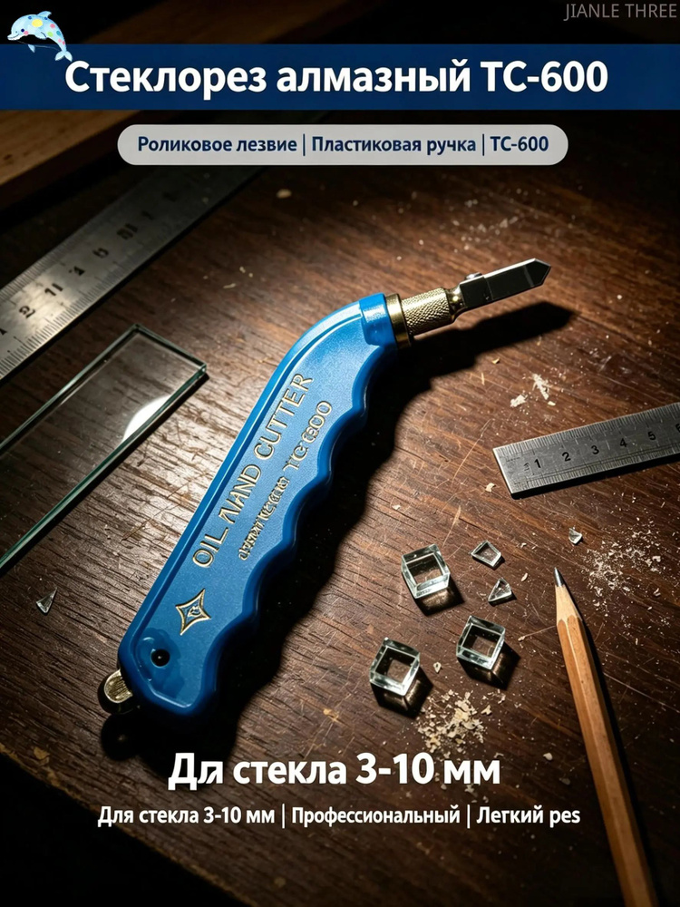 Стеклорез #1