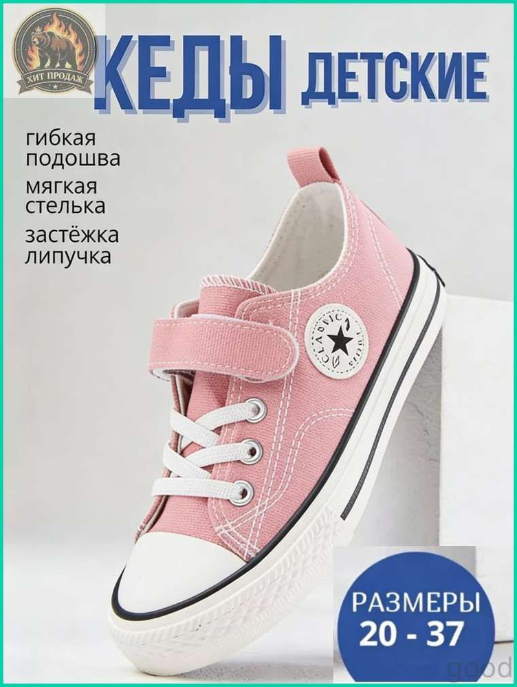 Кеды #1