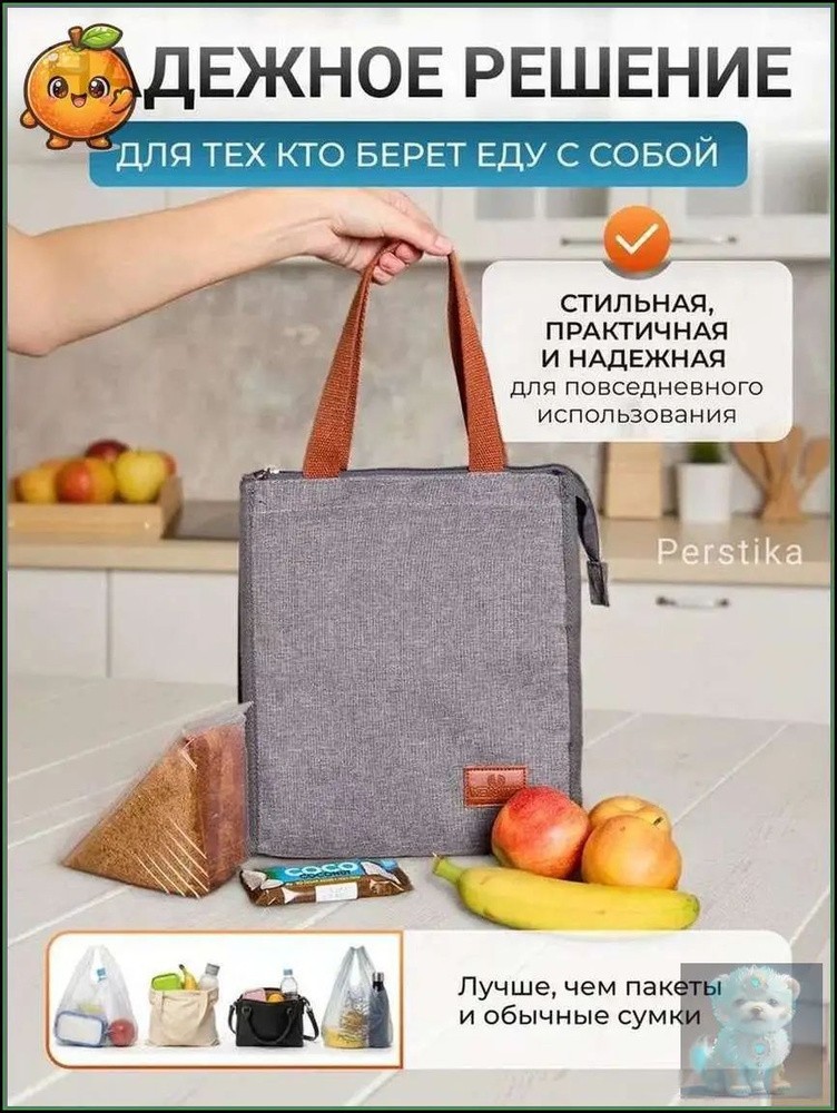 Термосумка #1
