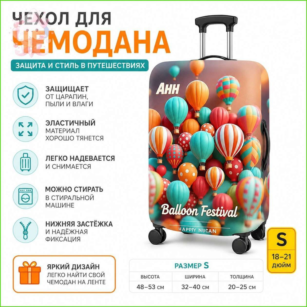 Чехол для чемодана #1