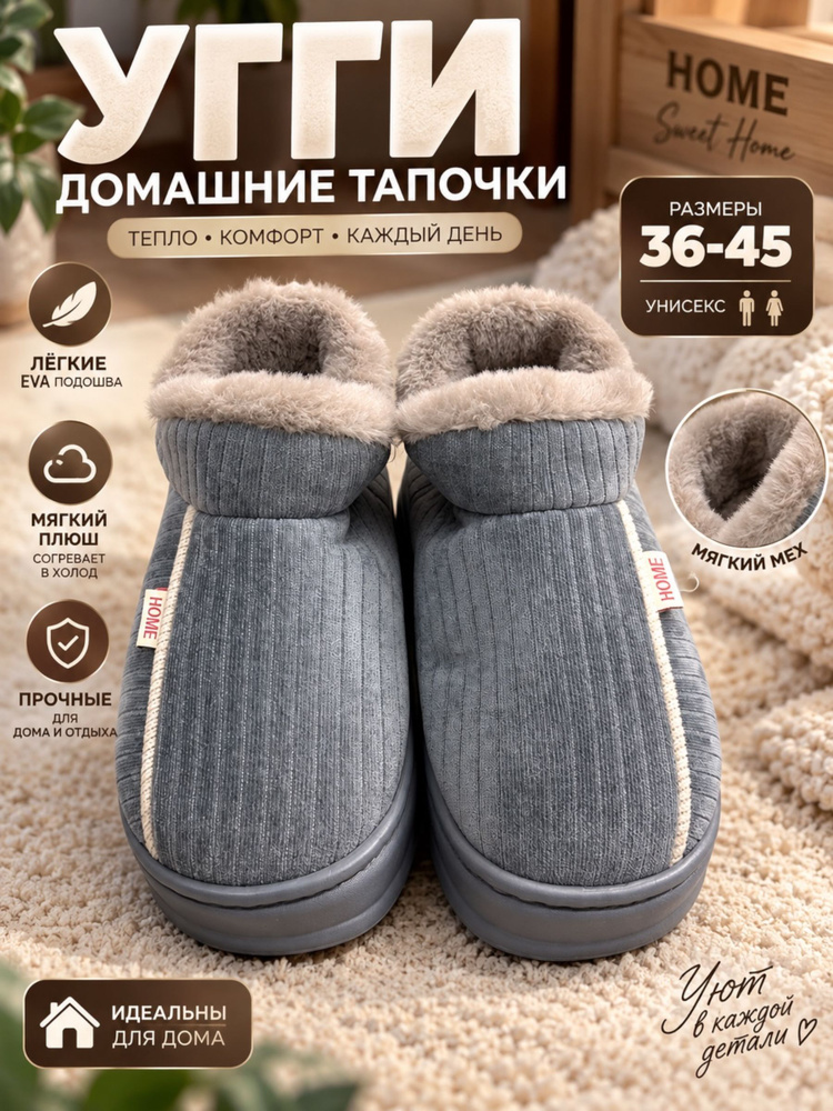 Тапочки #1