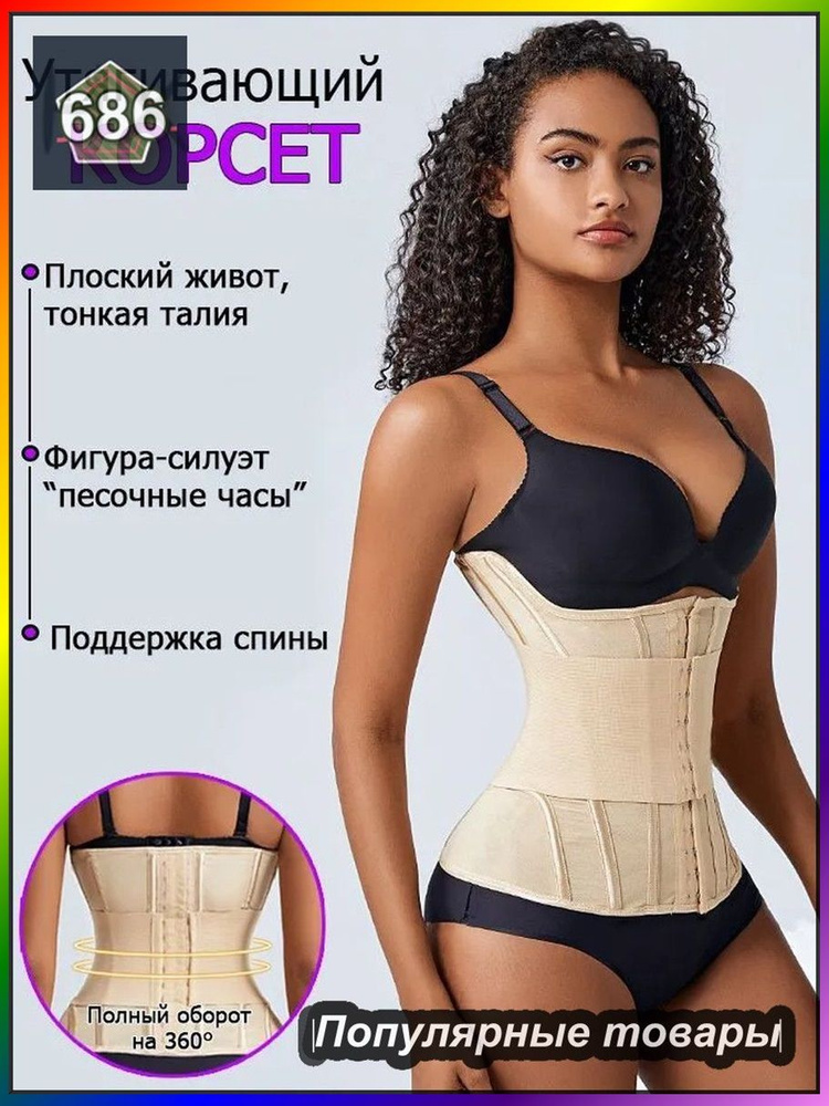 Корсет #1