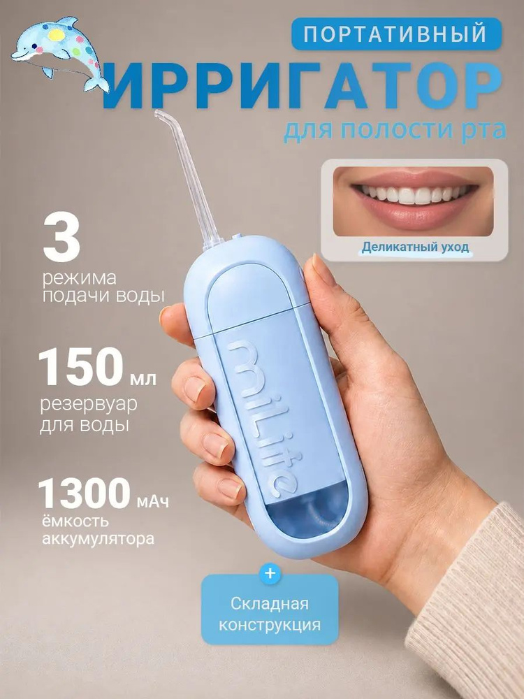 Ирригатор #1