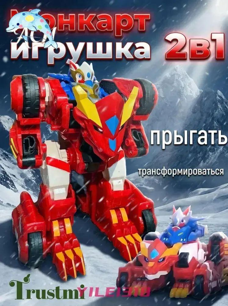 Игрушечный робот #1