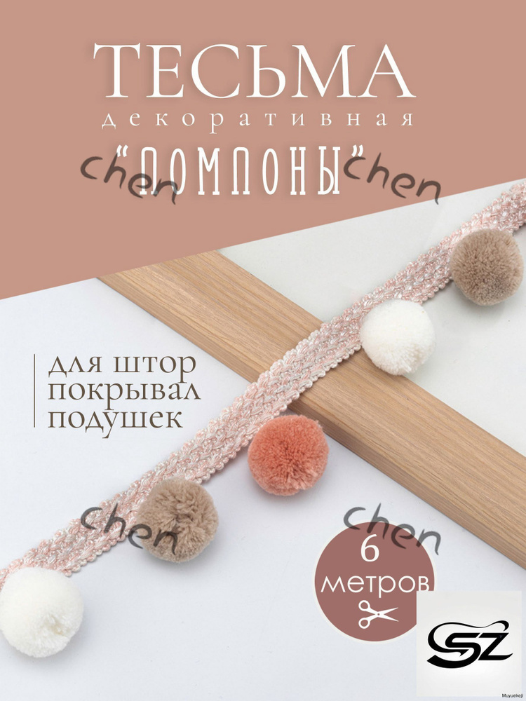 Тесьма #1