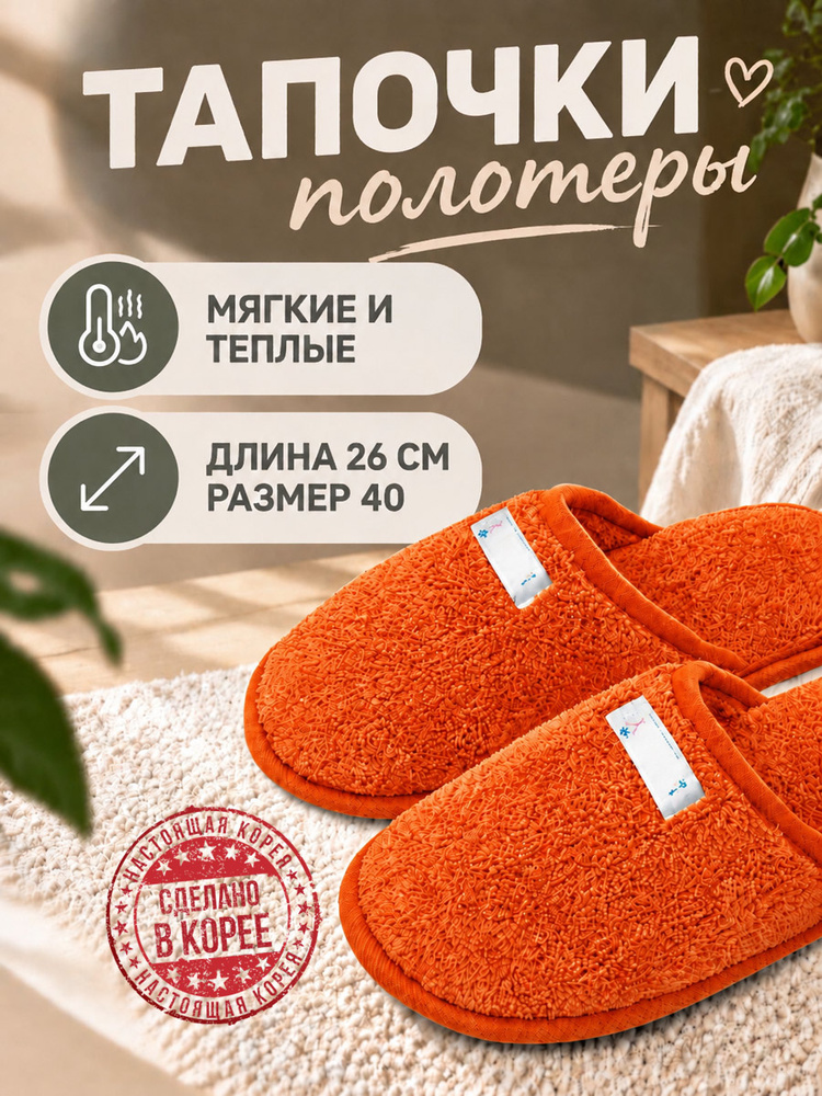 Тапочки #1
