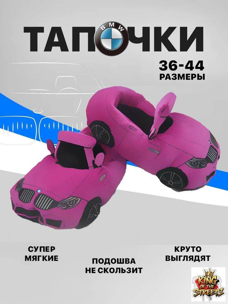 Тапочки BMW #1