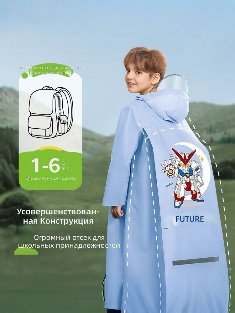 Дождевик одежда #1
