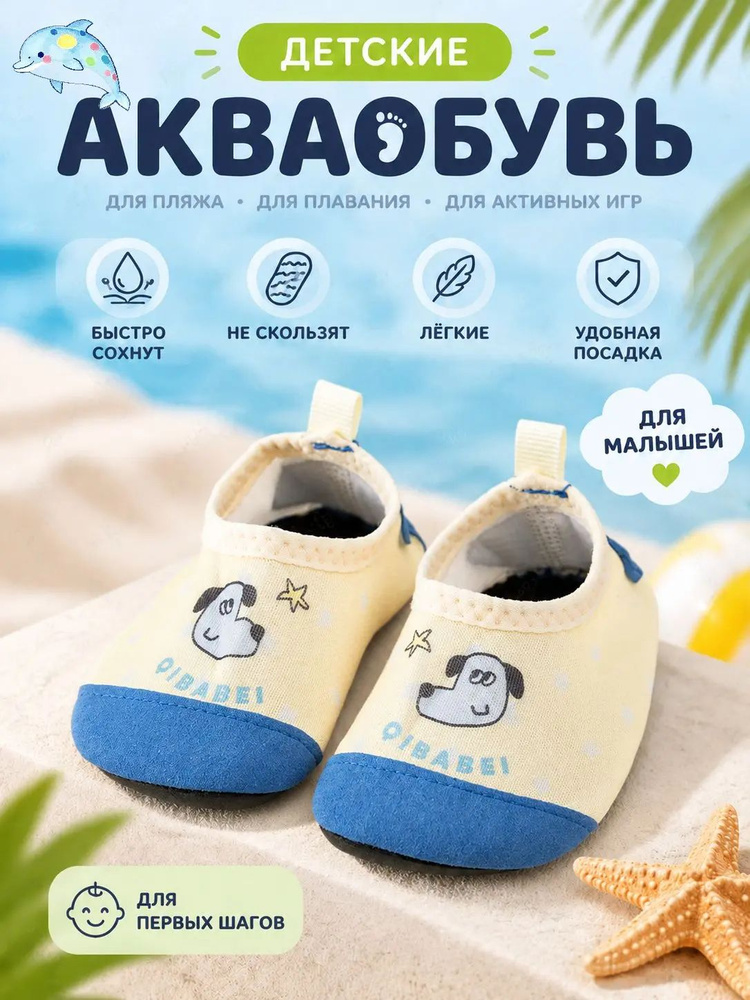 Аквашуз #1