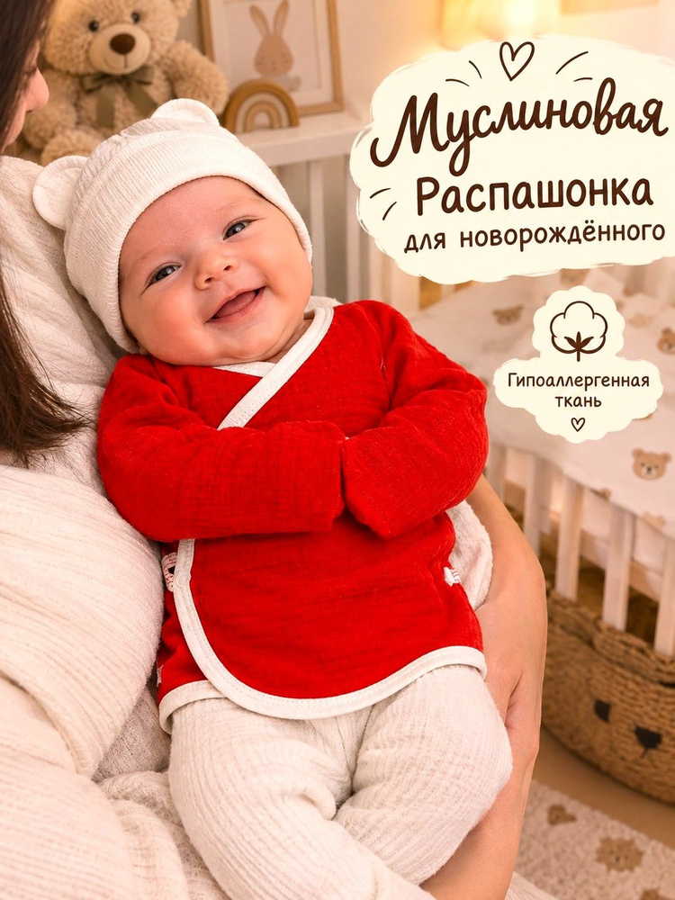 Распашонка #1