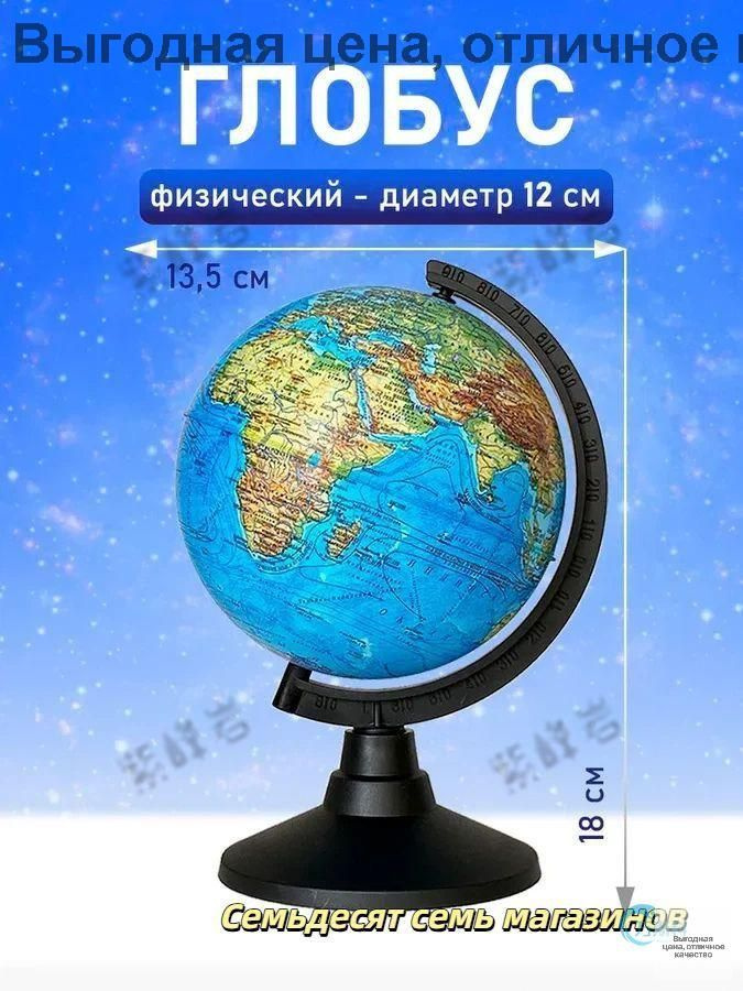 Глобус #1