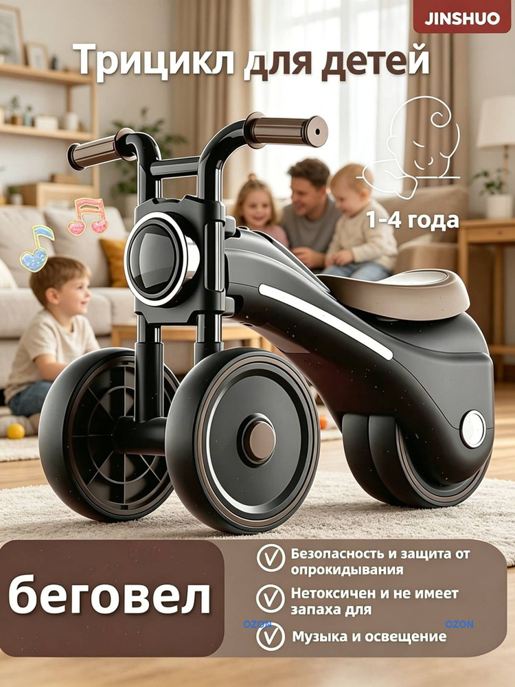 Беговел #1