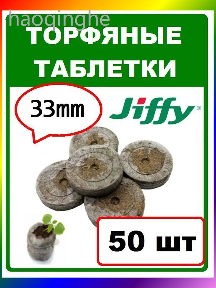 Таблетки торфяные #1