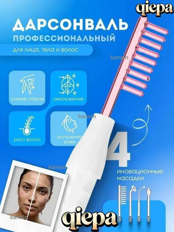 Дарсонваль #1