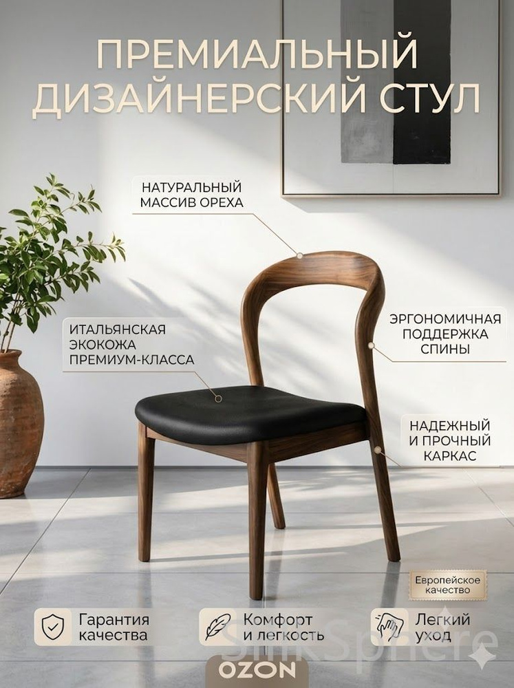 Стул, 1 шт. #1