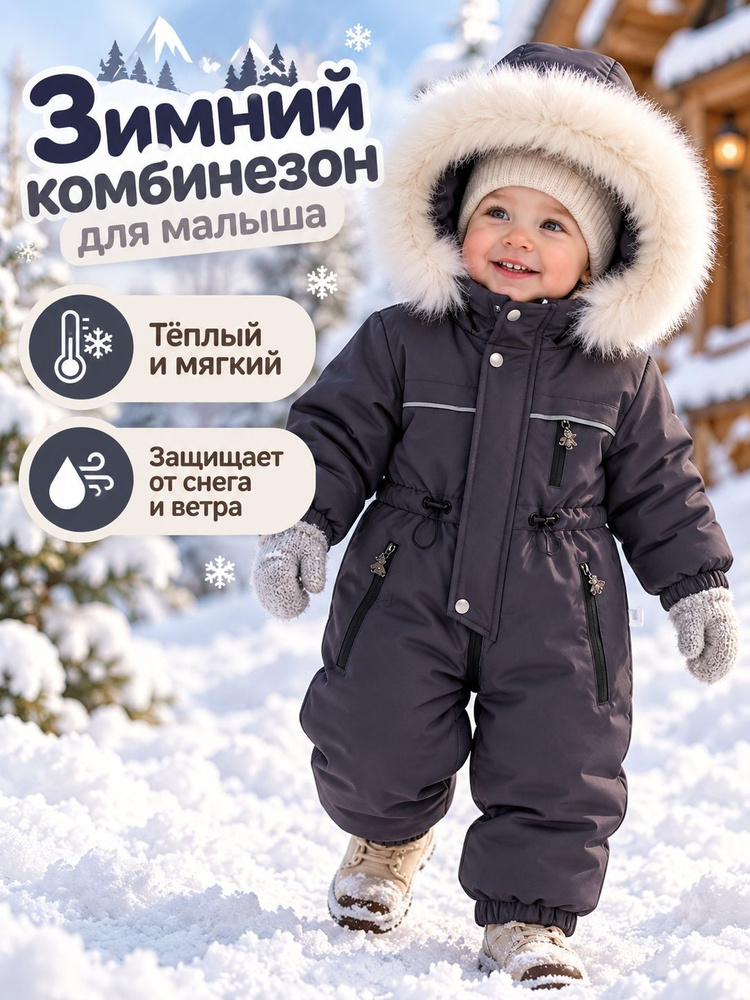 Термокомбинезон #1