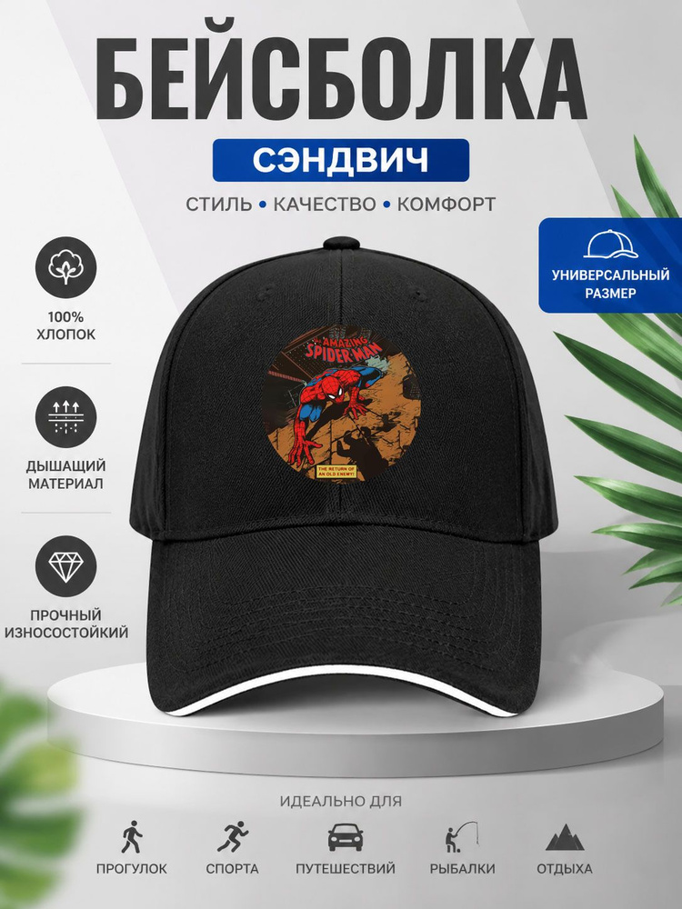 Бейсболка #1