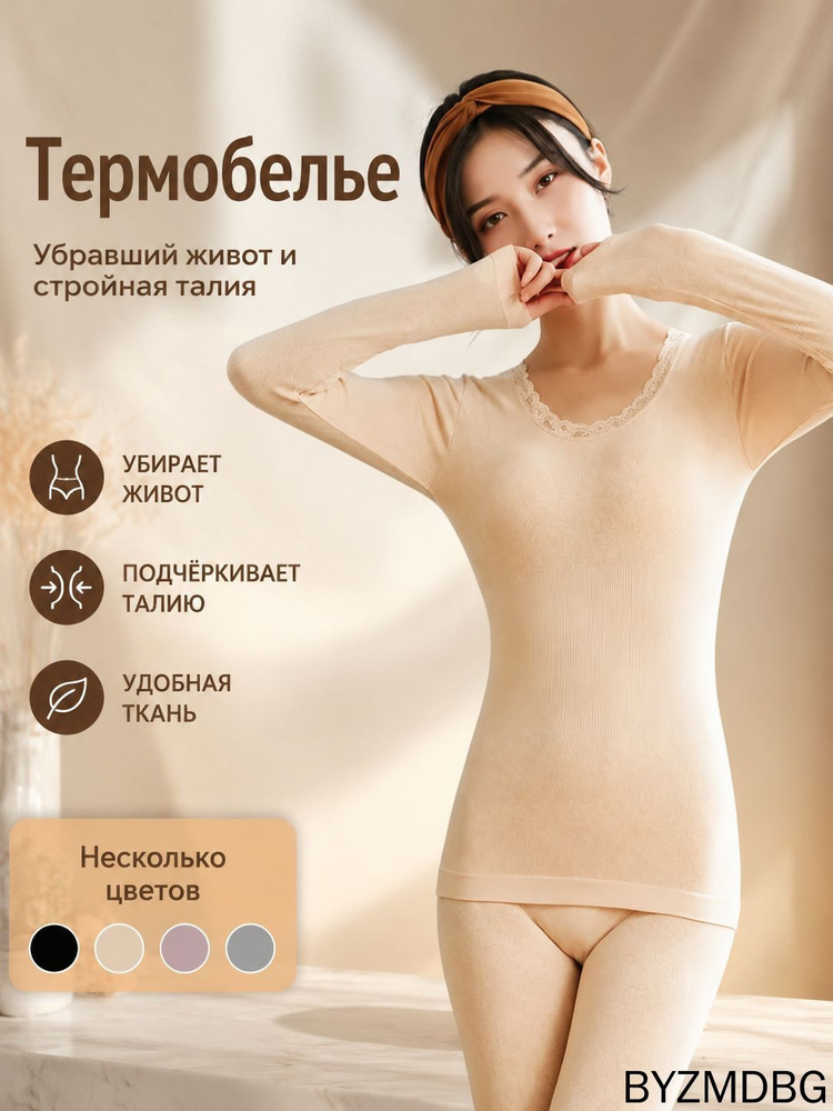 Комплект термобелья #1