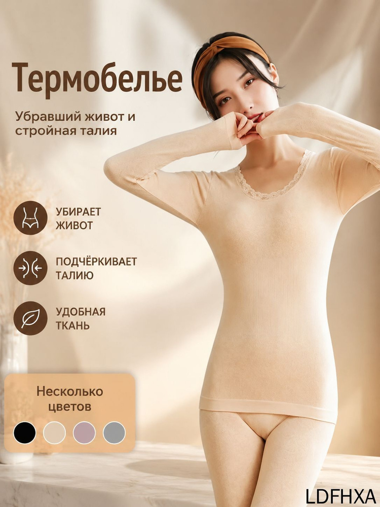 Комплект термобелья #1