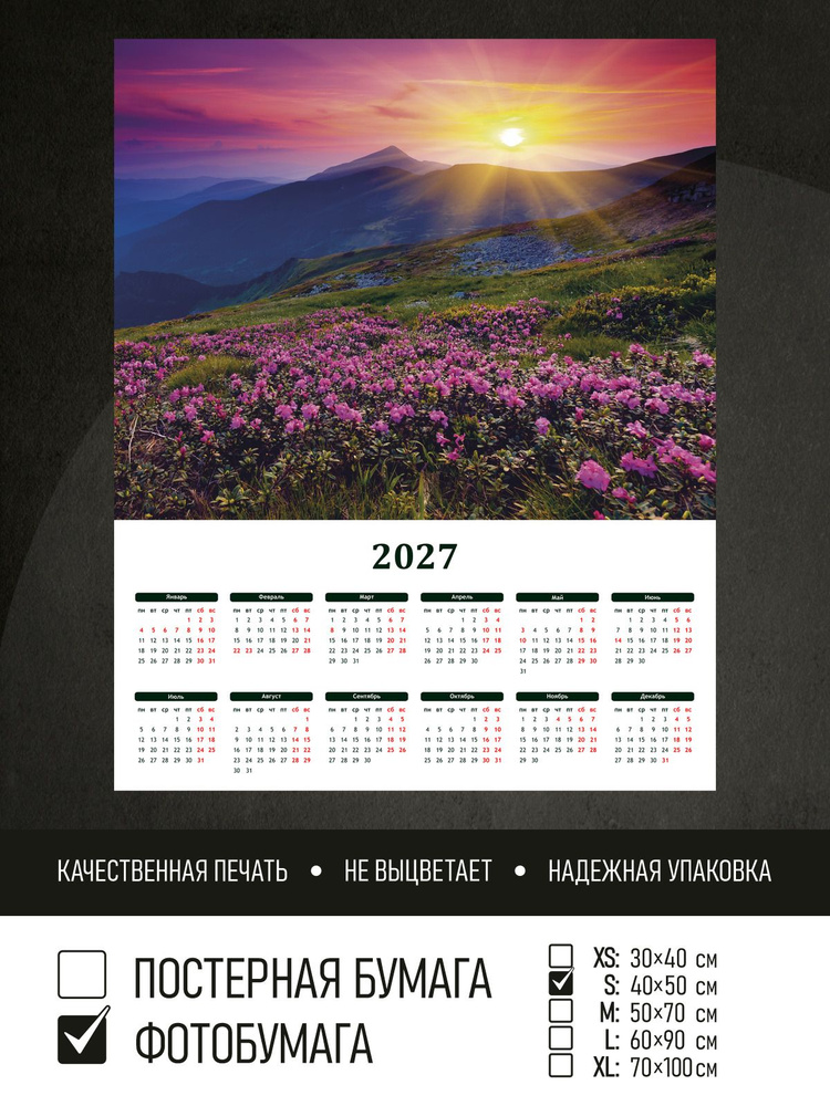 Календарь 2027 Цветочное поле в горах, фотобумага 40х50 см ПолиЦентр #1