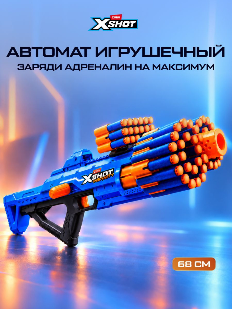 Бластер с мягкими пулями. XSHOT Insanity. Детский Автомат игрушечный (nerf). 36610 #1