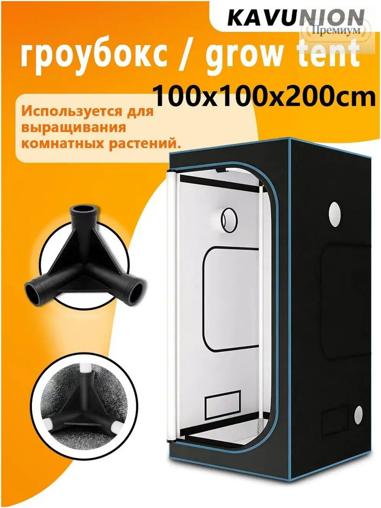 Гроубокс #1