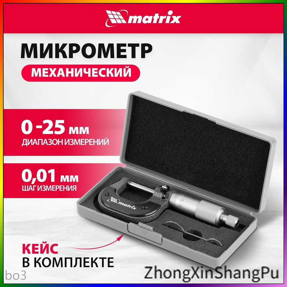 Микрометр #1