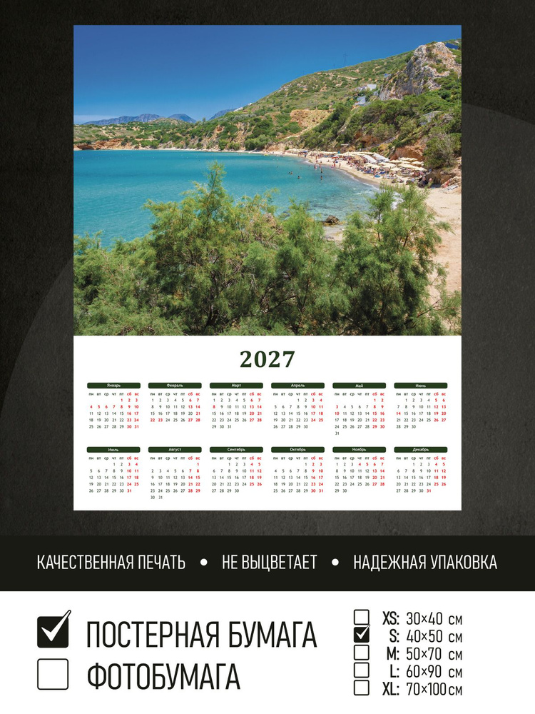 Календарь 2027 на стену Тропический пляж в греции, 40х50 см ПолиЦентр #1