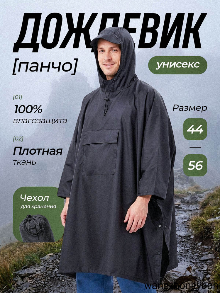 Дождевик Рыбалка #1
