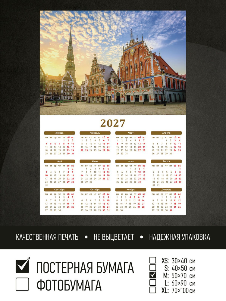 Календарь 2027 на стену Старый город в риге, 50х70 см ПолиЦентр #1
