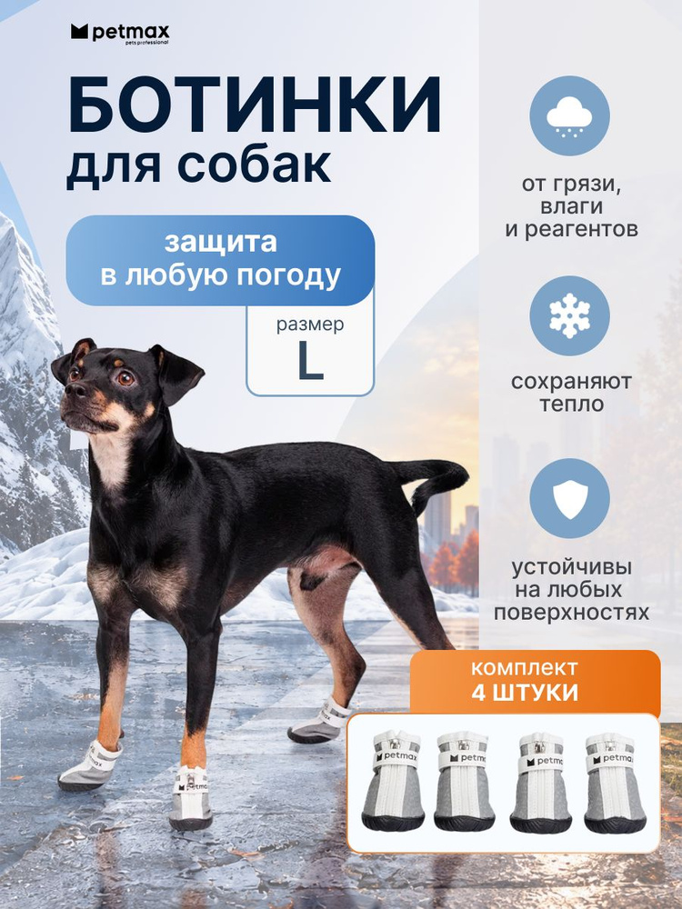 Petmax Ботинки серые №4 #1