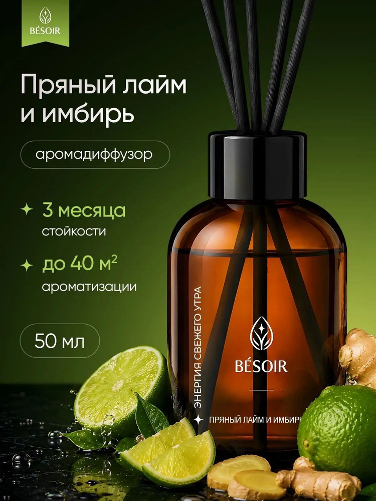Ароматический диффузор #1