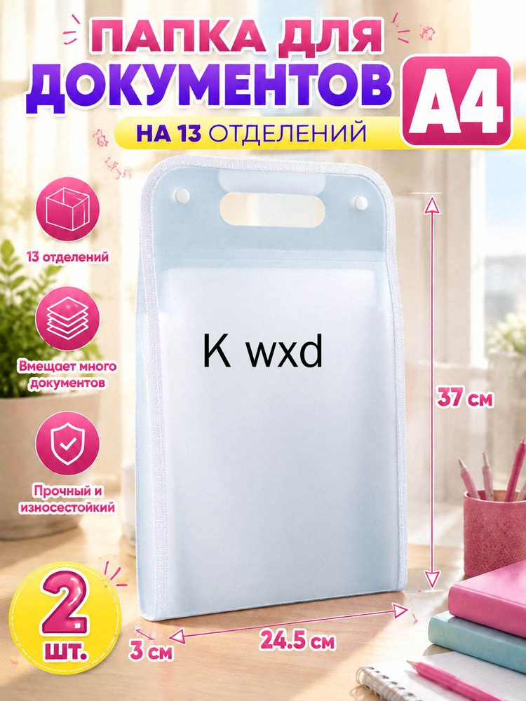  Папка A4, 2 шт. #1