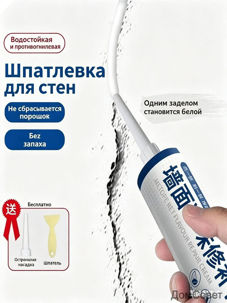 Шпатлевка #1