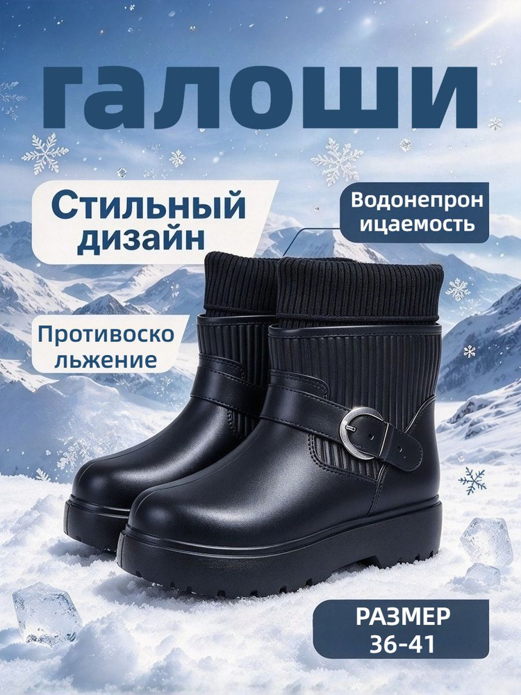 Галоши Галоши #1