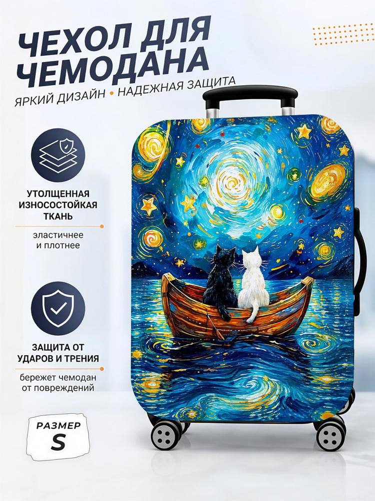 Чехол для чемодана #1