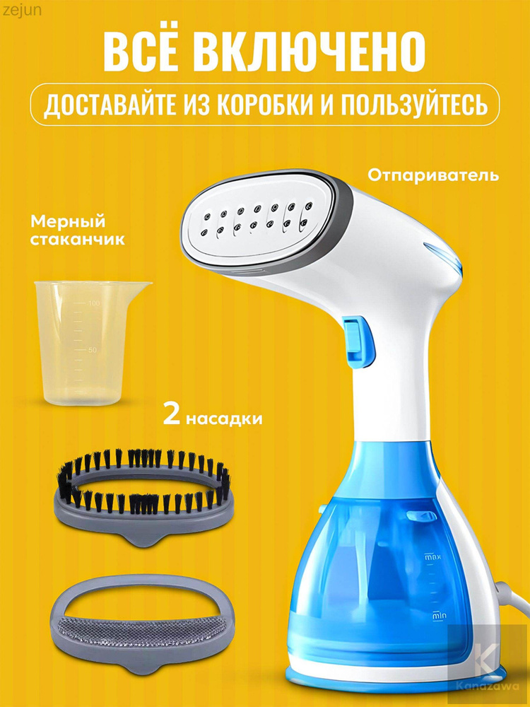 Отпариватель #1