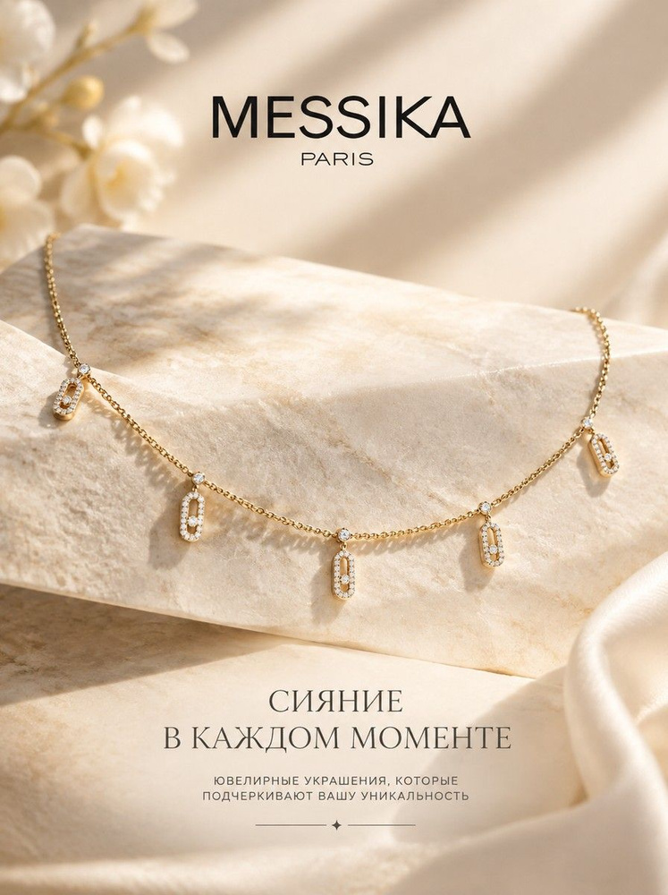 Messika Колье #1
