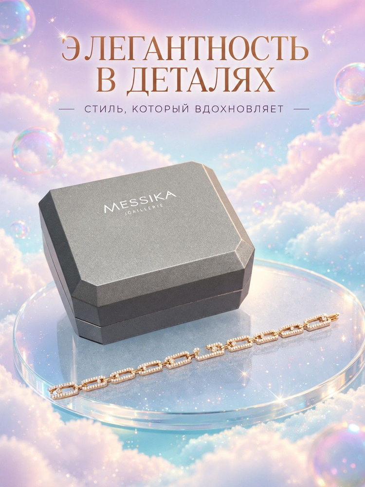 Messika Шарм #1