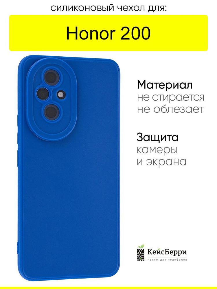 Чехол для Honor 200, серия Matt TPU #1