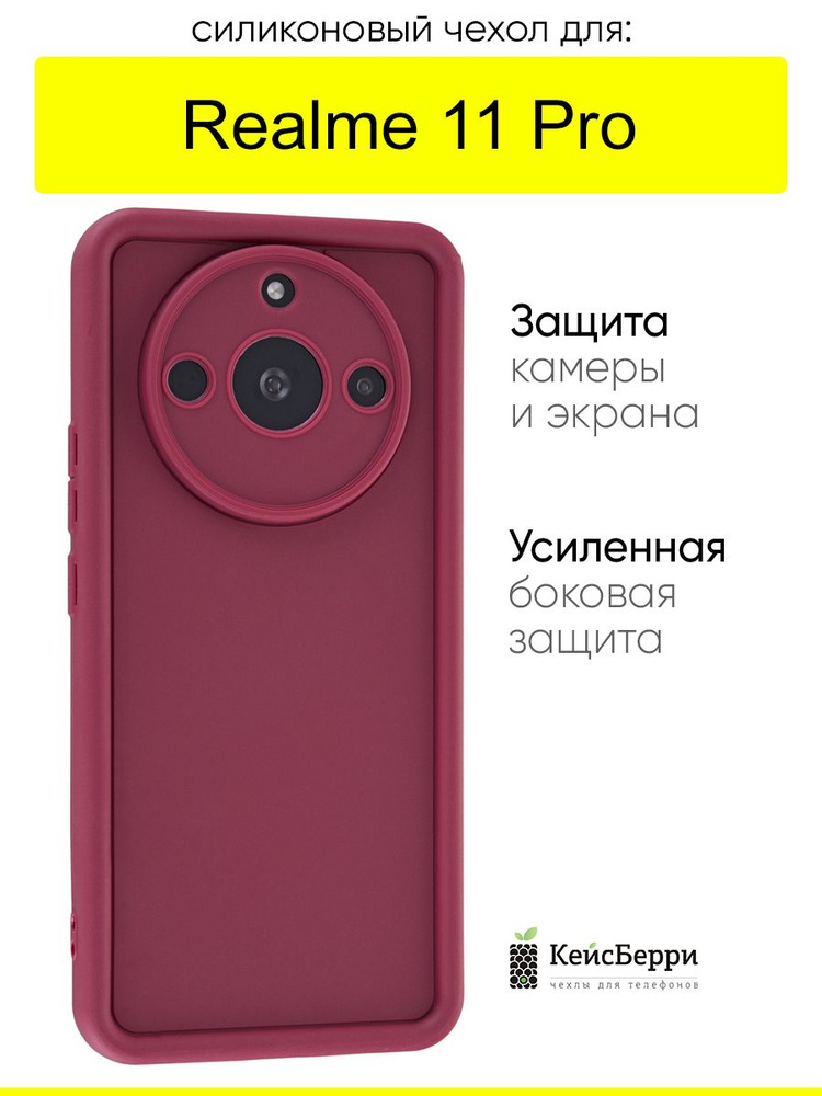 Чехол для Realme 11 Pro, серия Volume #1