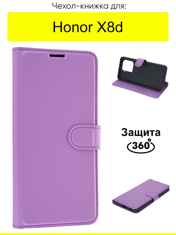 Чехол для Honor X8d, серия PU #1