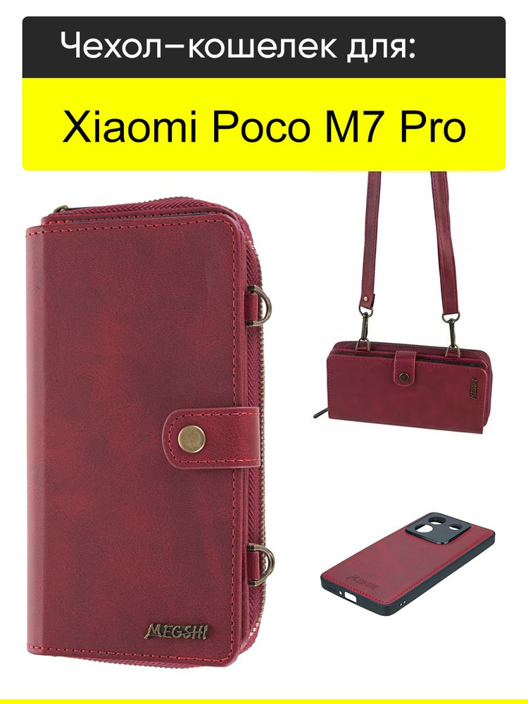 Чехол для Xiaomi Poco M7 Pro, серия Bag book 2.0 #1