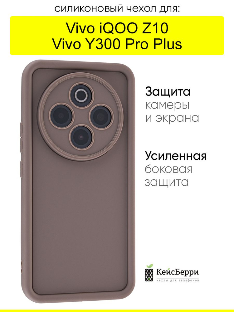 Чехол для Vivo iQOO Z10 / Y300 Pro Plus, серия Volume #1
