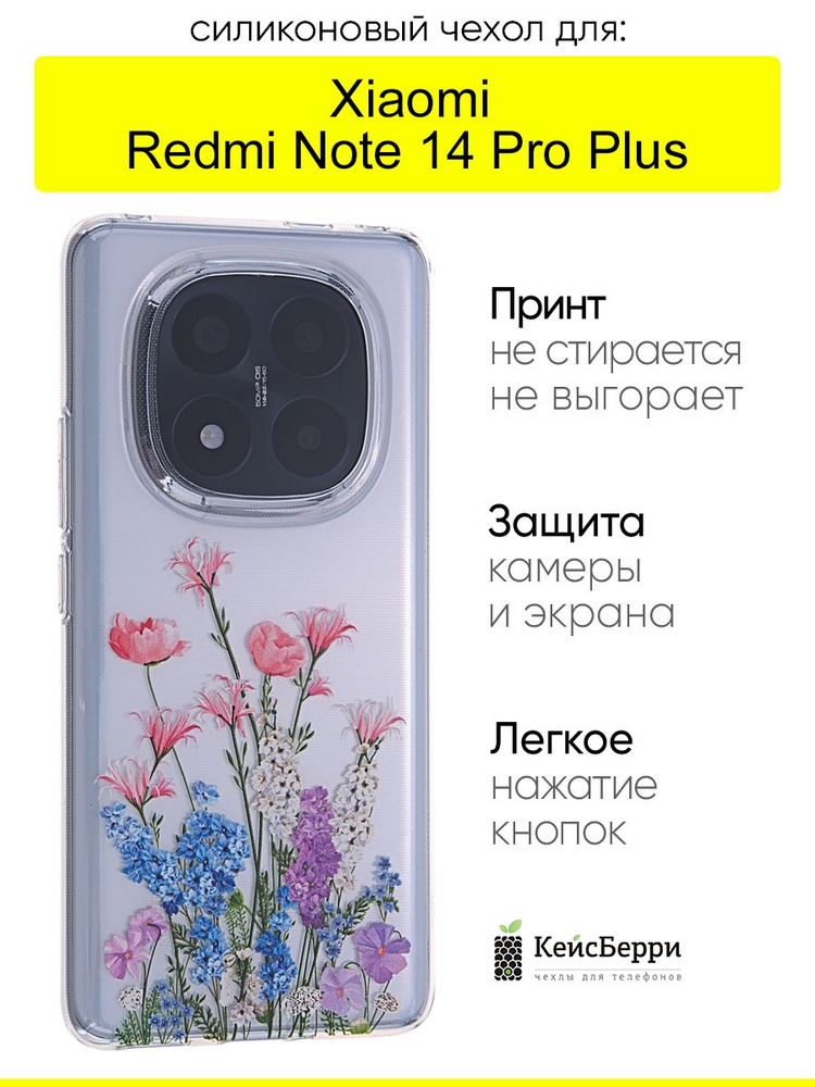 Чехол для Xiaomi Redmi Note 14 Pro Plus, серия Clear #1