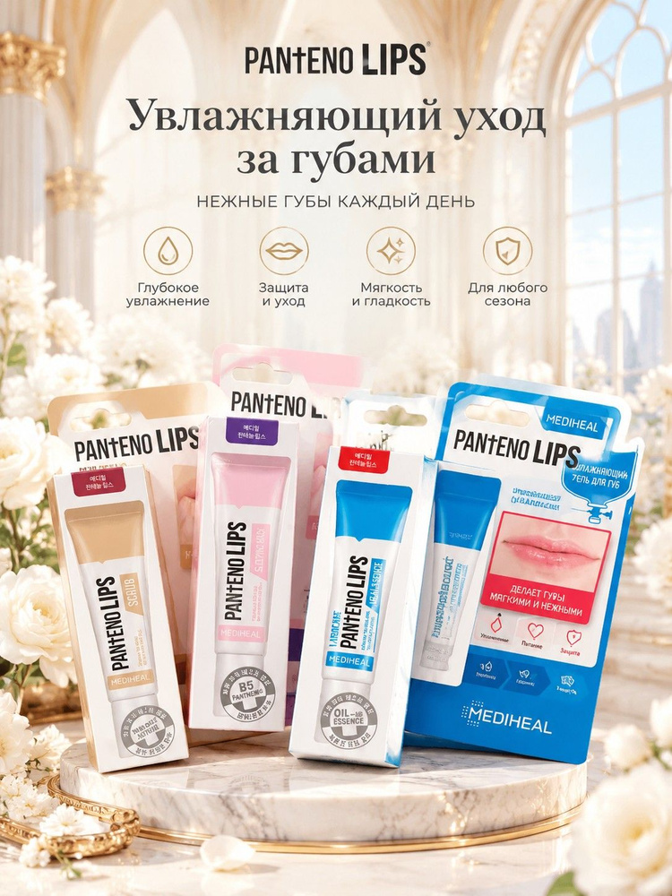 MEDIHEAL Патчи #1