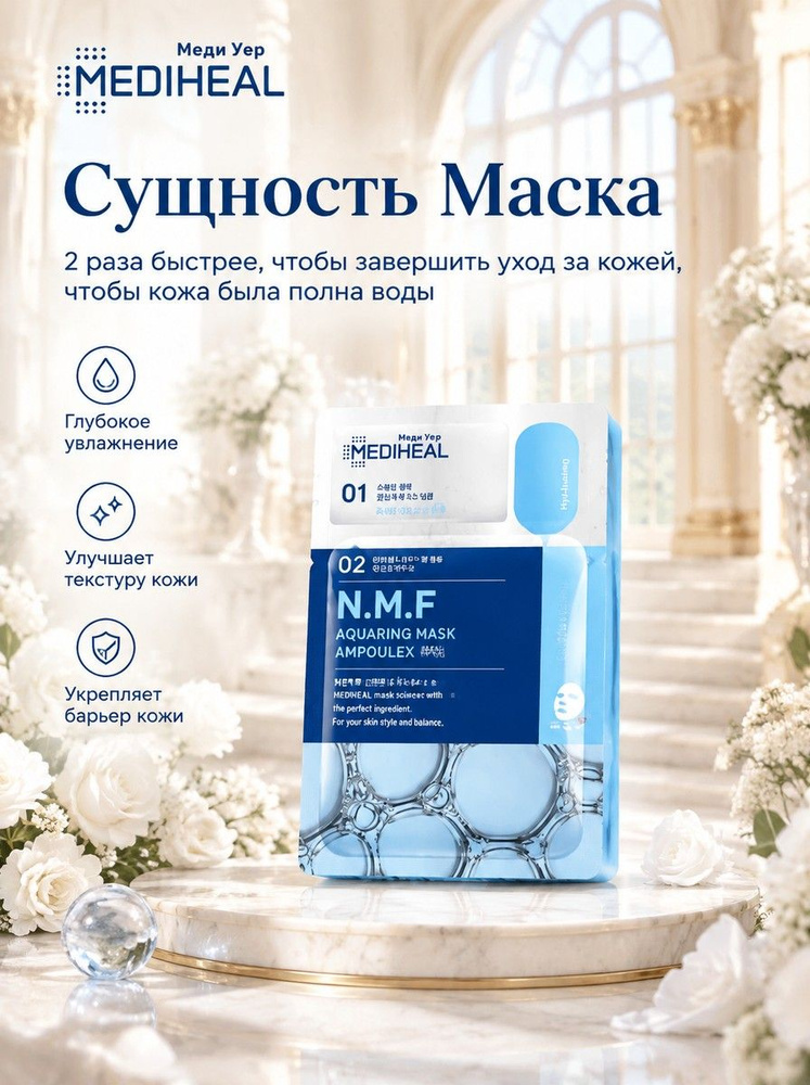 MEDIHEAL Патчи #1